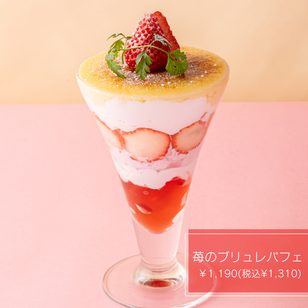 毎年人気のいちごパフェに仲間が新登場☆春の『苺～Strawberry Fair 