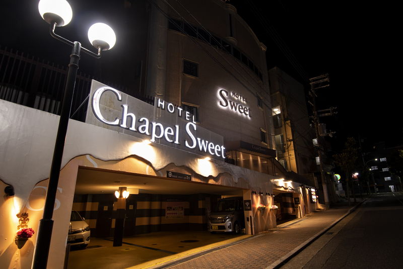 ホテル チャペルスイート 神戸 兵庫 元町エリア ラブホテル ラブホを検索するなら クラブチャペルホテルズ